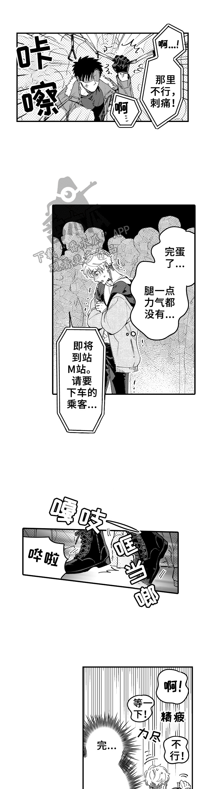 跑腿哥漫画,第3章：邋遢1图