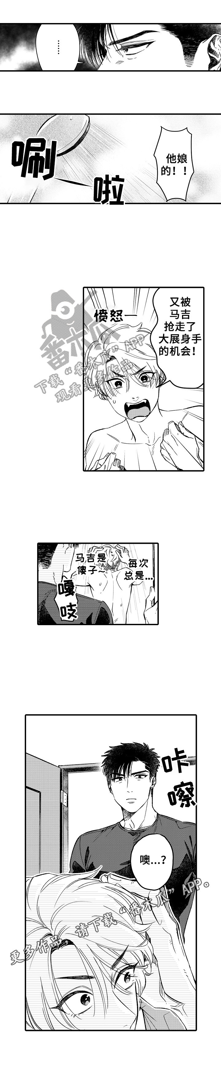 跑腿哥漫画,第3章：邋遢3图