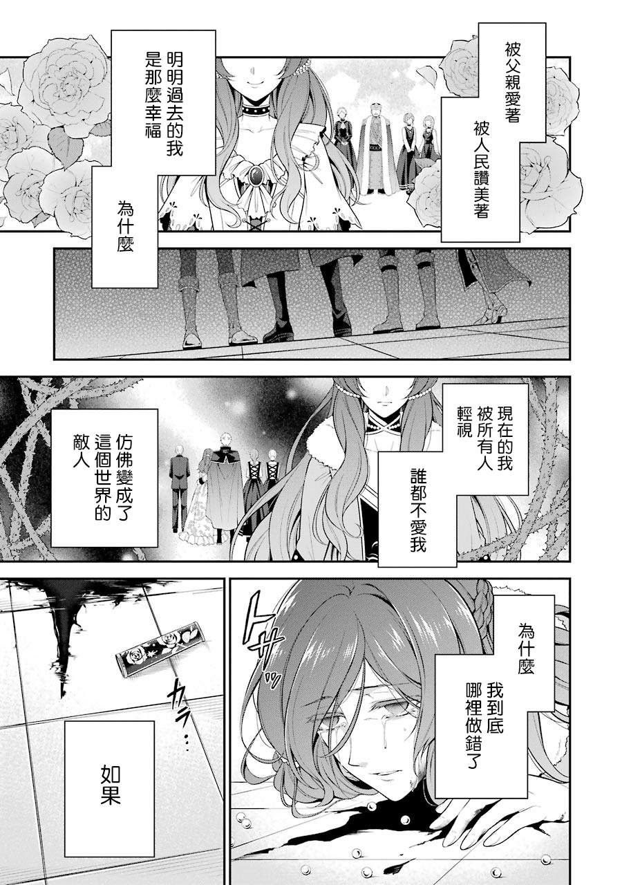 蓝蔷薇 公主的重生革命记漫画,第1话5图