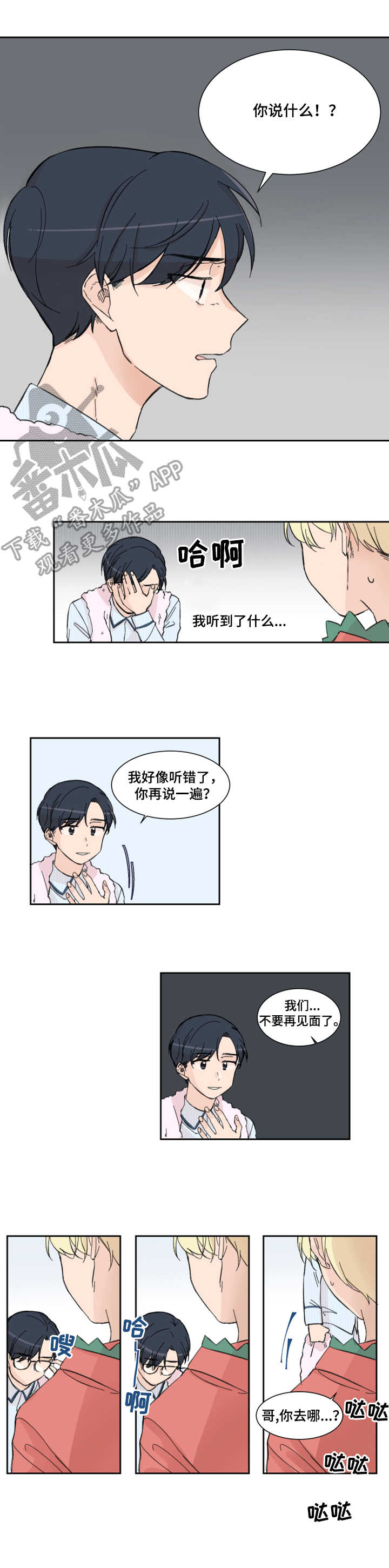 消失的伴侣漫画,第5章：震惊3图