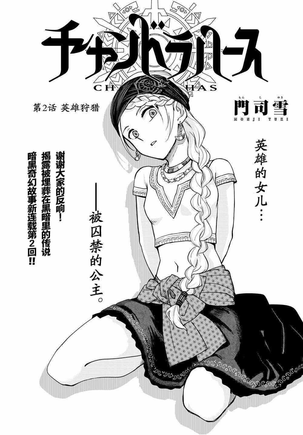 月神哈斯漫画,第2话1图