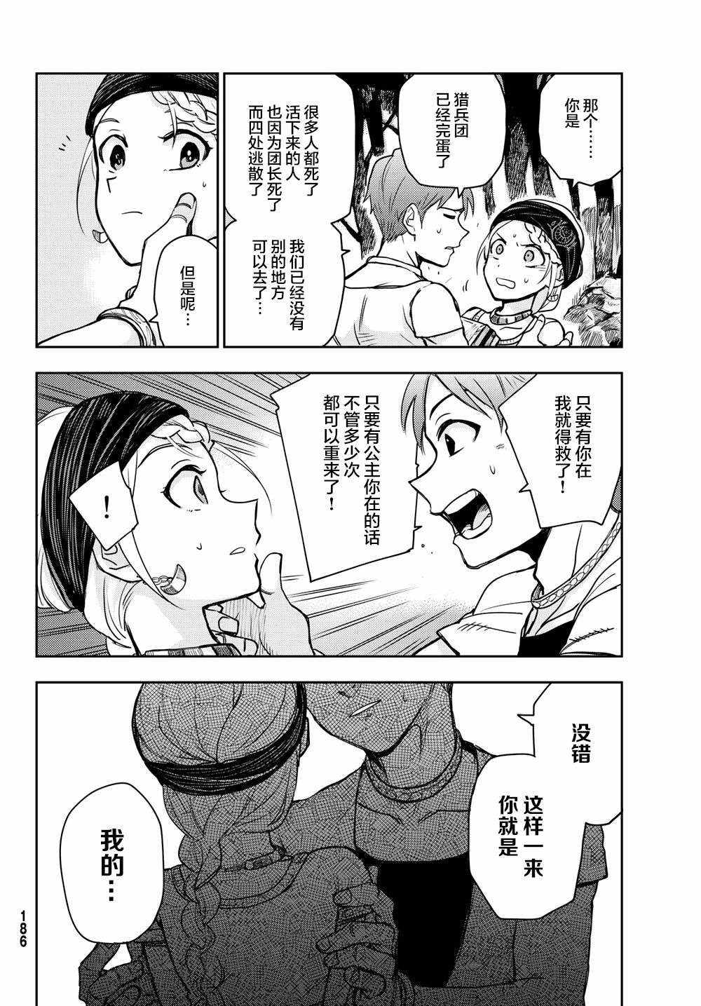 月神哈斯漫画,第2话3图