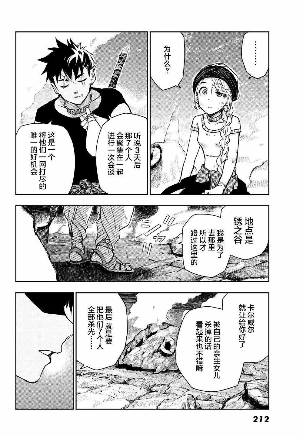 月神哈斯漫画,第2话2图