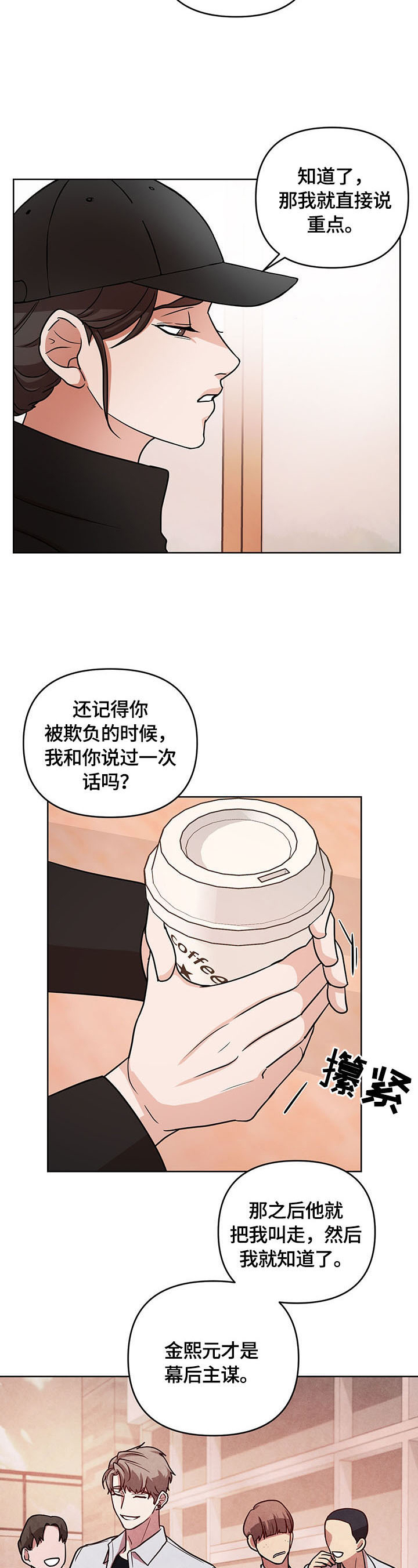 疯狂之爱漫画,第9章：真相4图