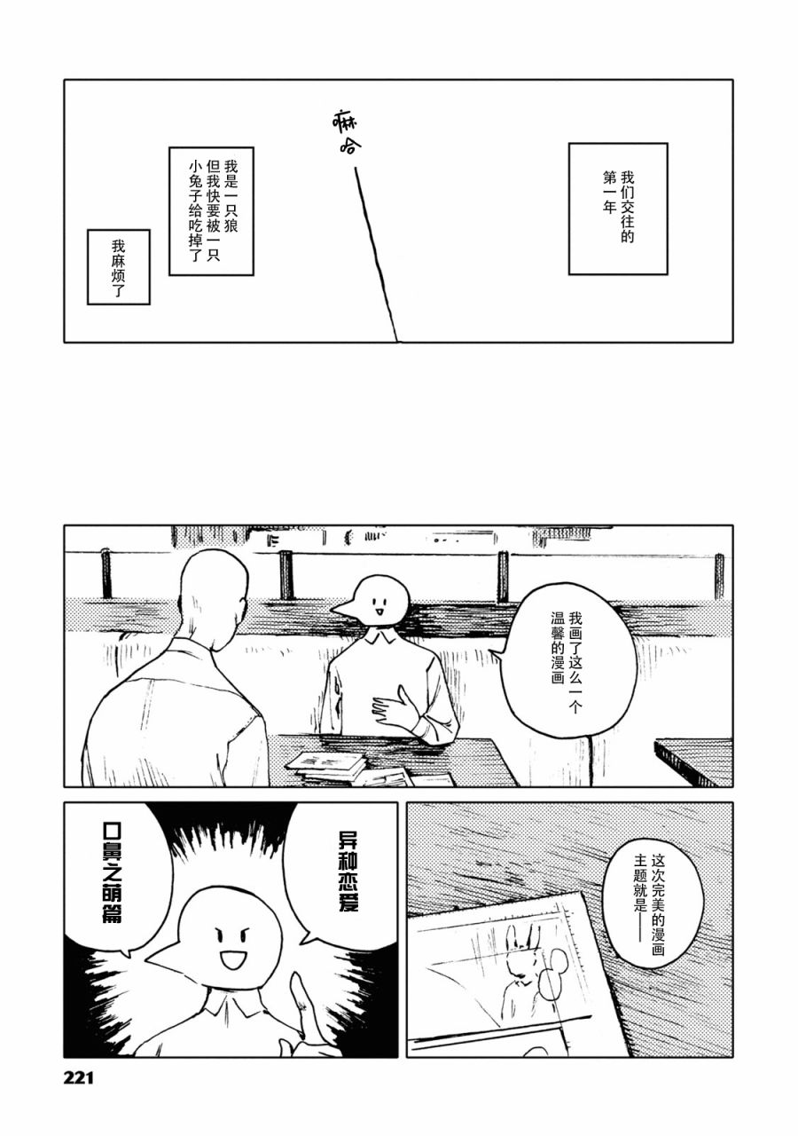 异种恋爱 - 口鼻之萌篇 -漫画,第1话4图