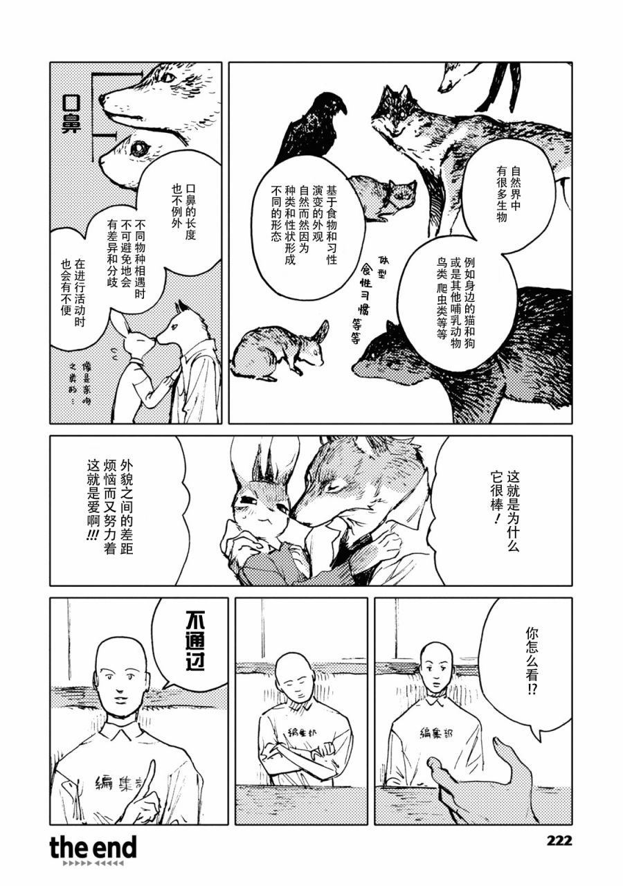 异种恋爱 - 口鼻之萌篇 -漫画,第1话5图