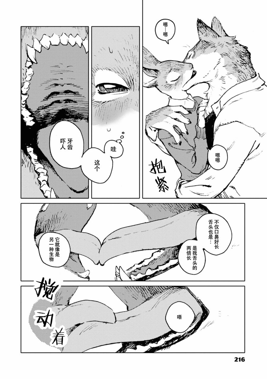 异种恋爱 - 口鼻之萌篇 -漫画,第1话4图