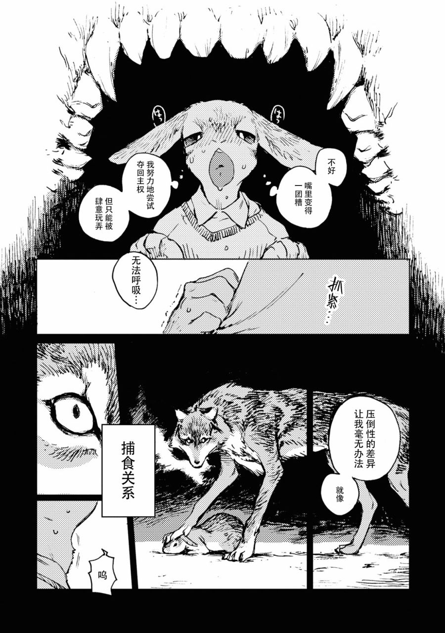 异种恋爱 - 口鼻之萌篇 -漫画,第1话5图