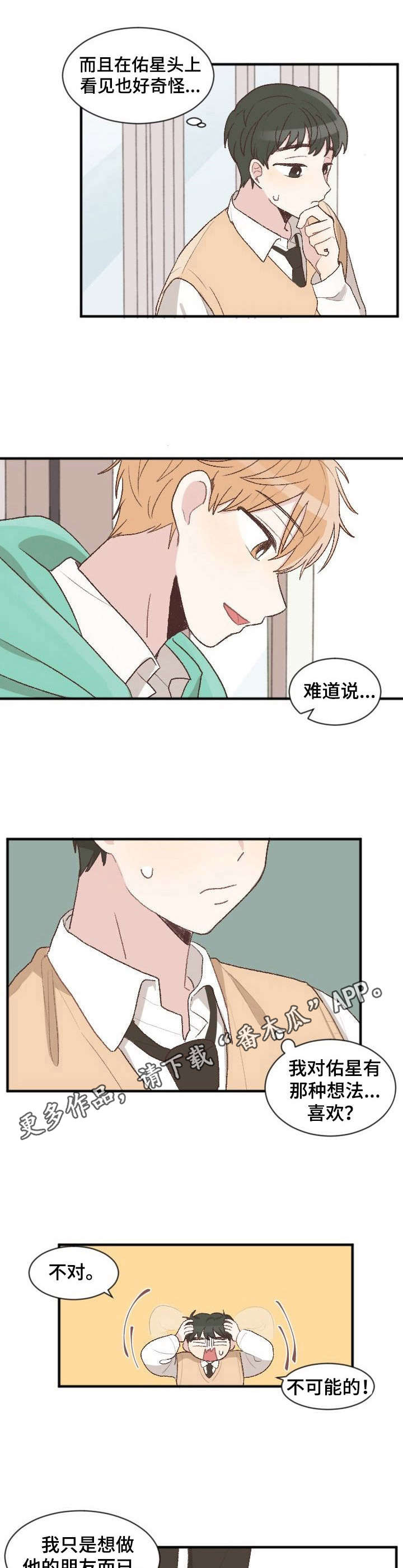 危险标识牌大全漫画,第3章：很在意3图