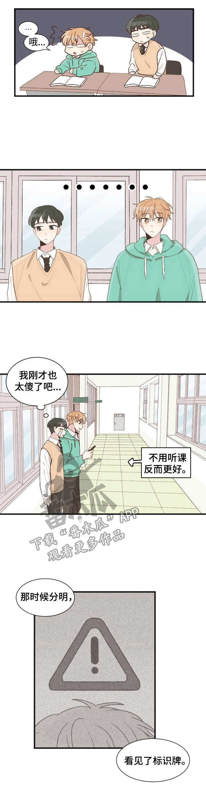 危险标识牌大全漫画,第3章：很在意2图