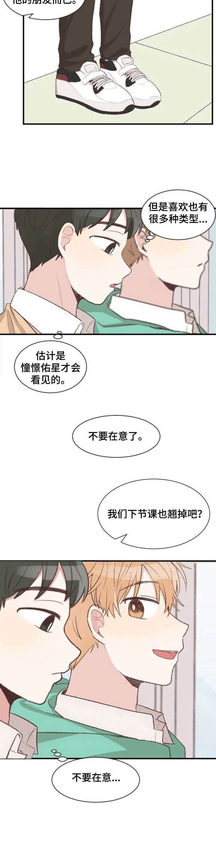 危险标识牌大全漫画,第3章：很在意4图