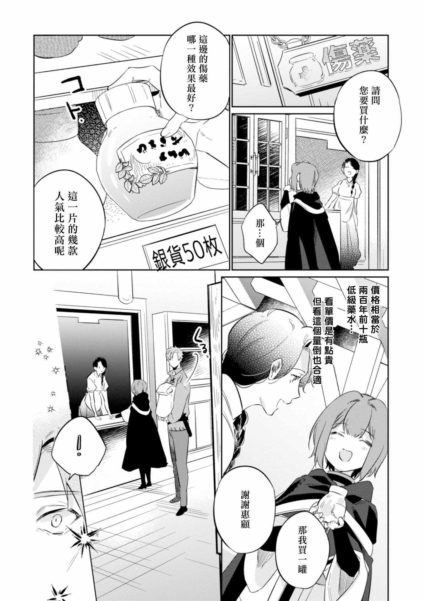 幸存炼金术师想在城里静静生活漫画,第9话3图