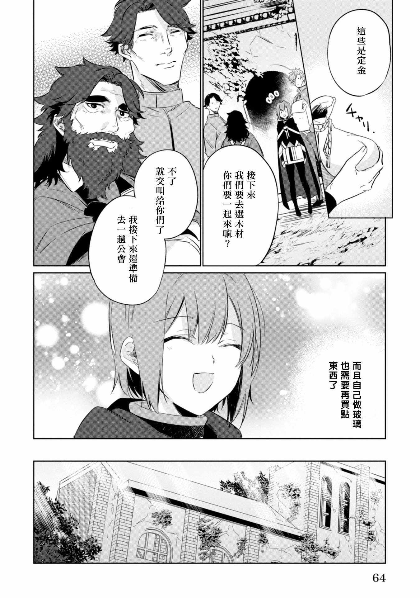 幸存炼金术师想在城里静静生活漫画,第9话1图