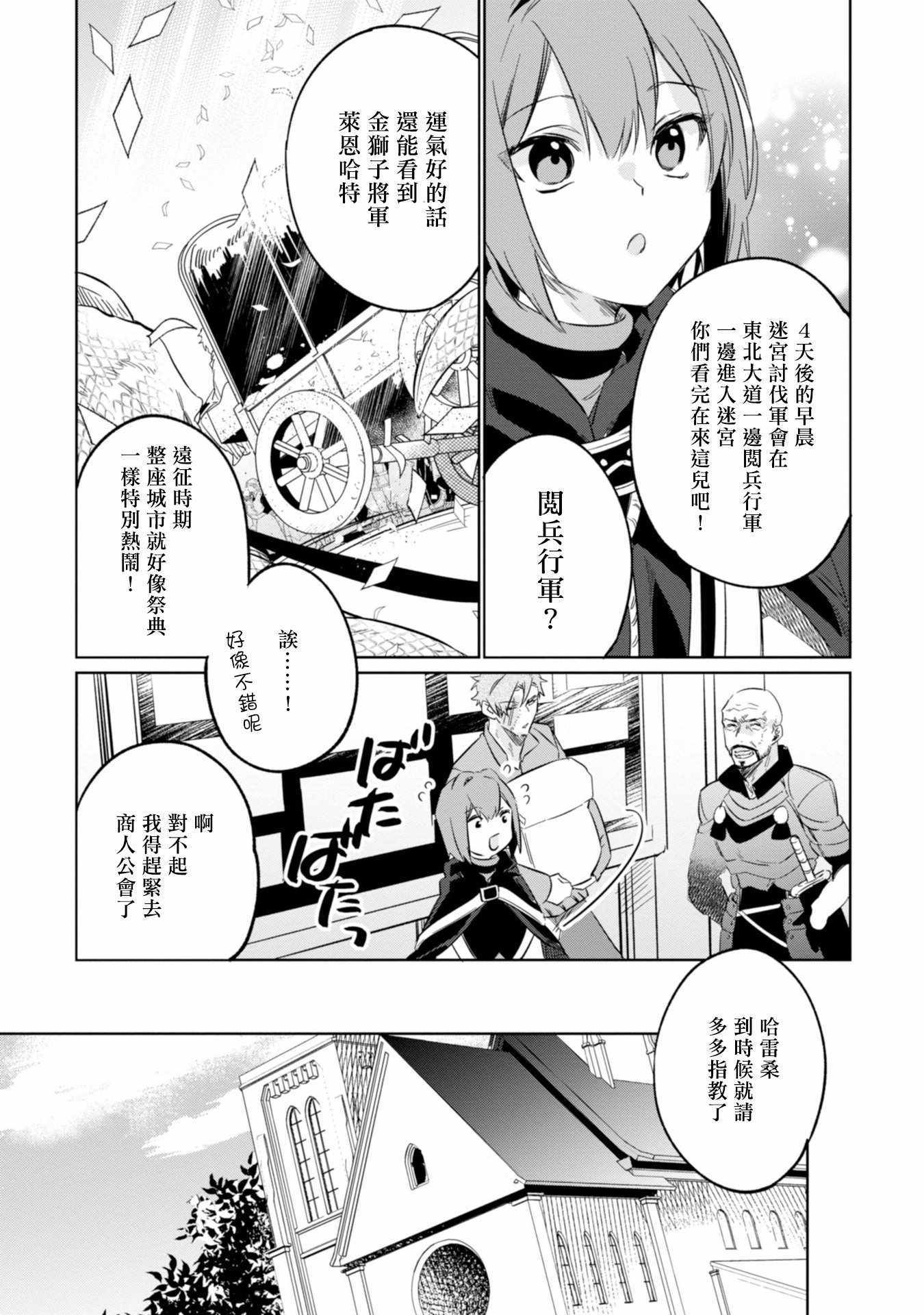 幸存炼金术师想在城里静静生活漫画,第9话1图