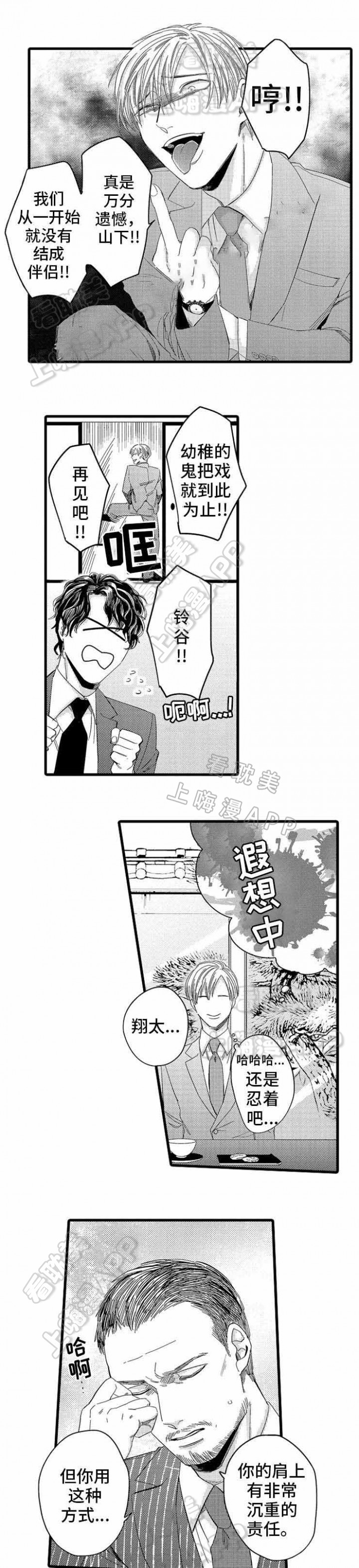 危险期体外怀上的几率漫画,第8话1图