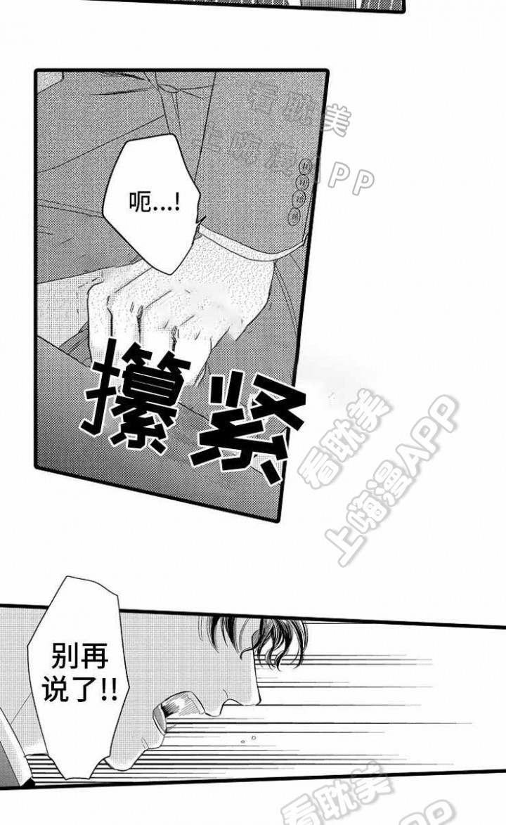 危险期和安全期是什么时候漫画,第8话2图