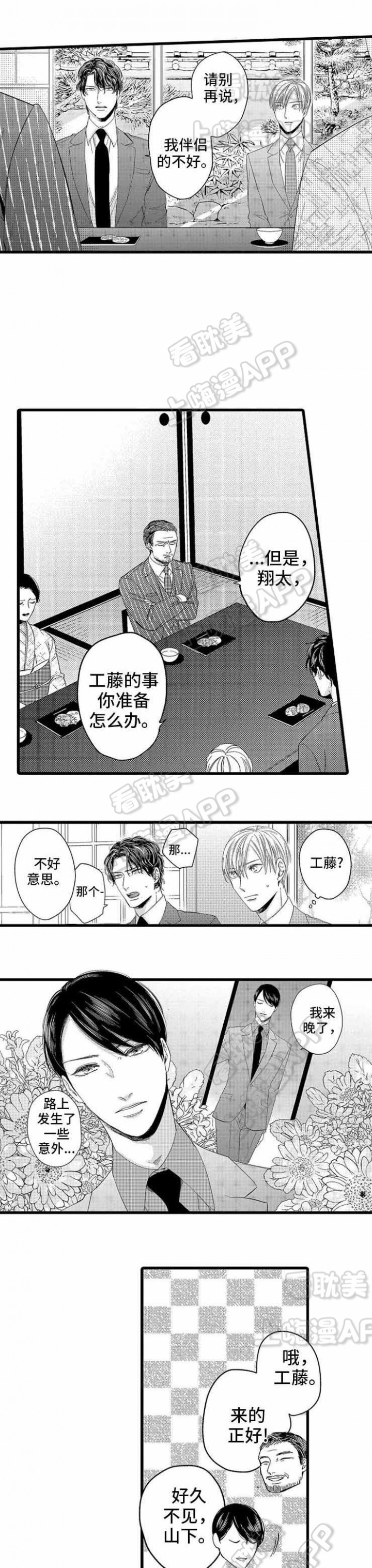 危险期体外怀上的几率漫画,第8话3图