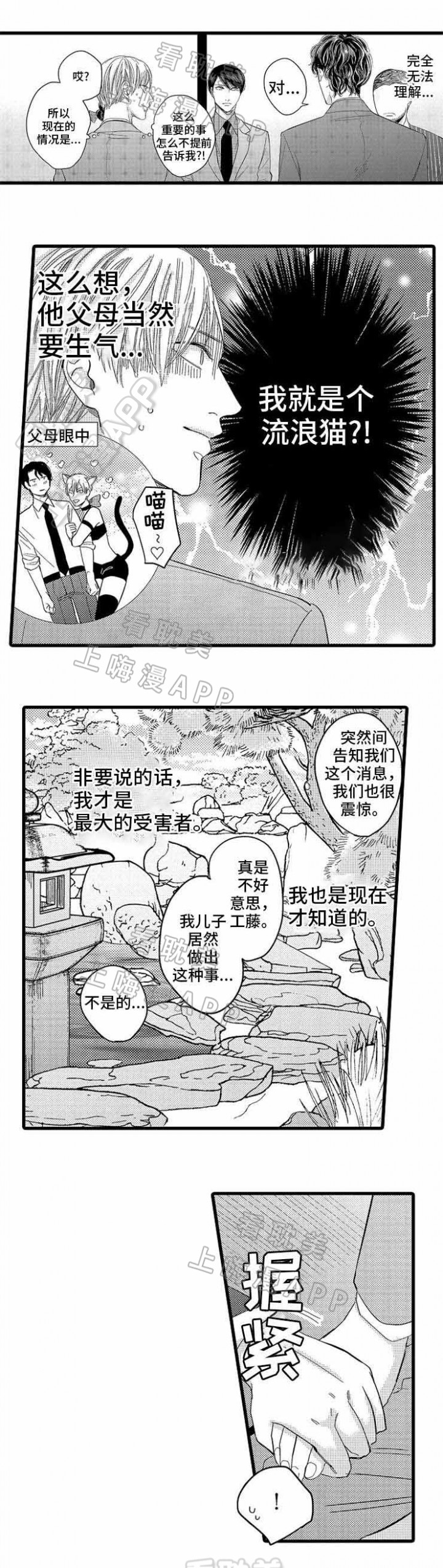 危险期体外怀上的几率漫画,第8话5图