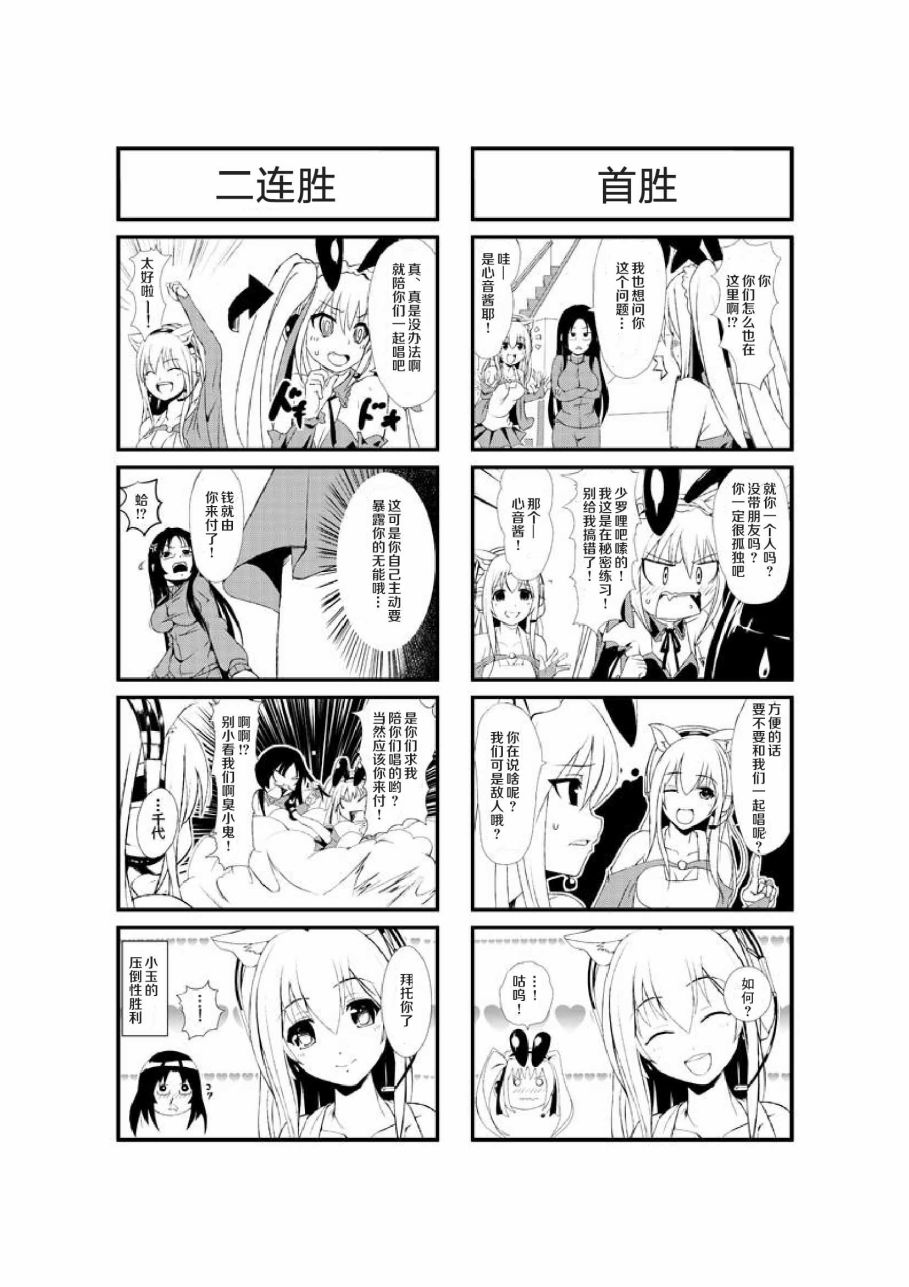 超级小玉娘漫画,第5话2图