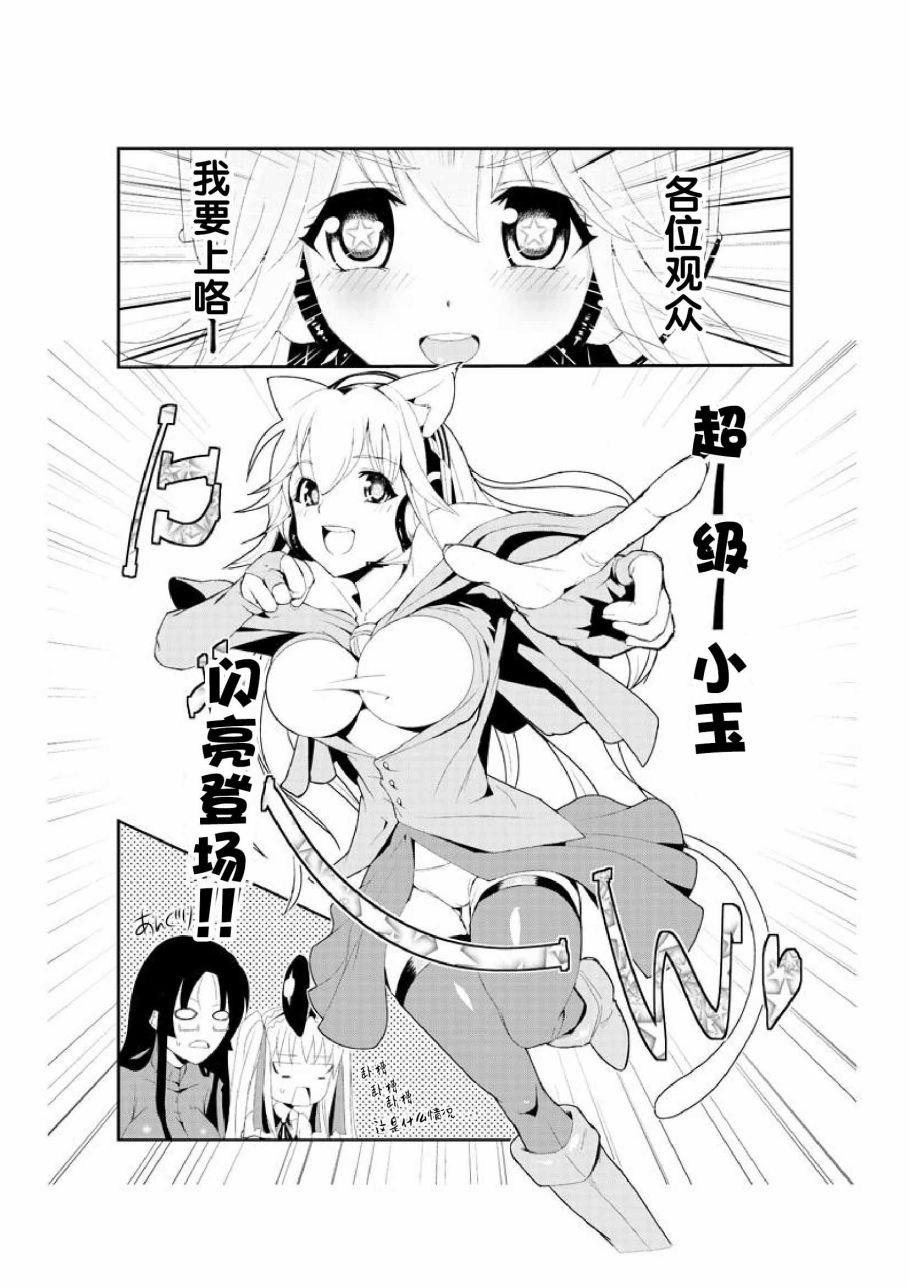 超级小玉娘漫画,第5话5图