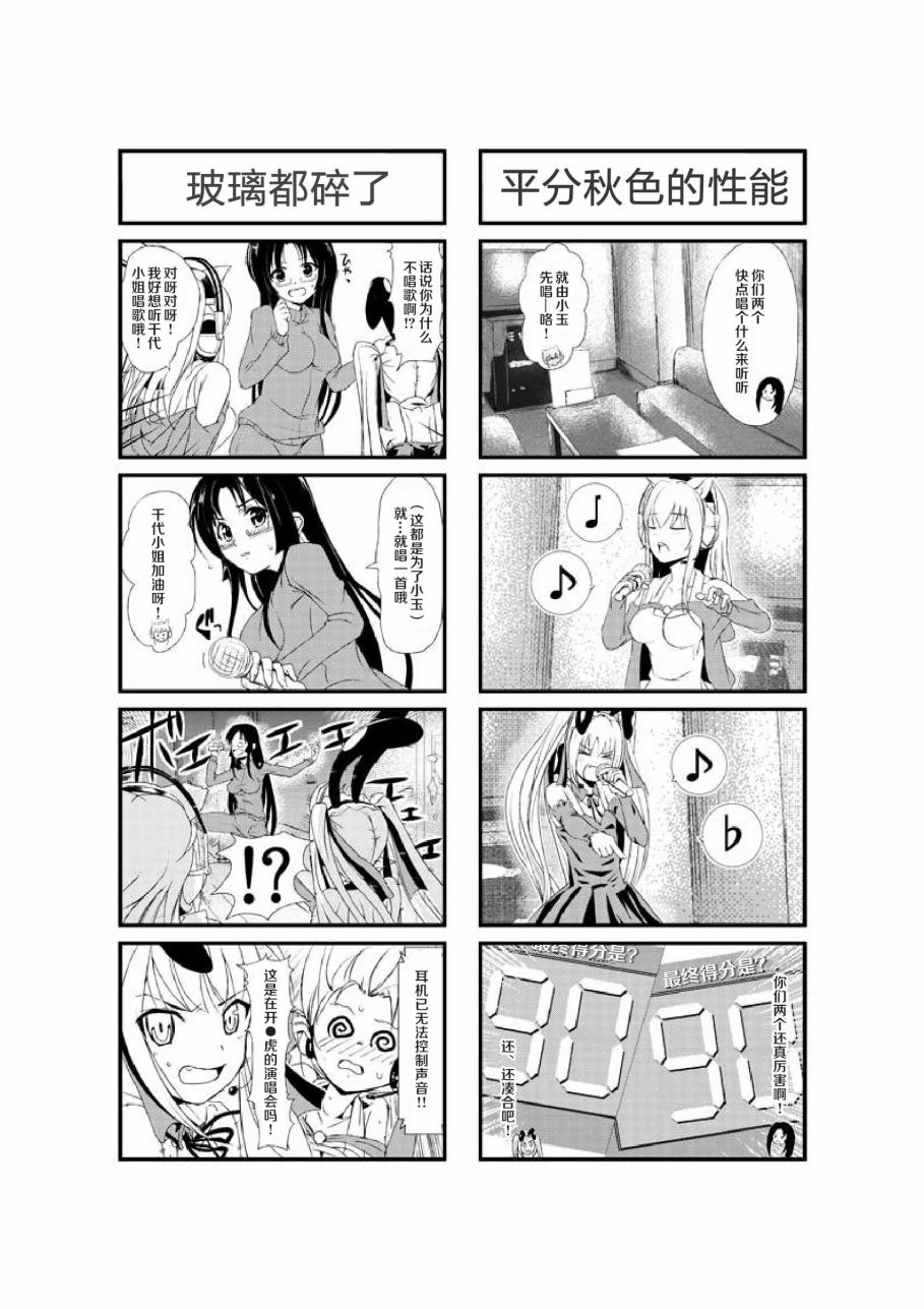 超级小玉娘漫画,第5话3图