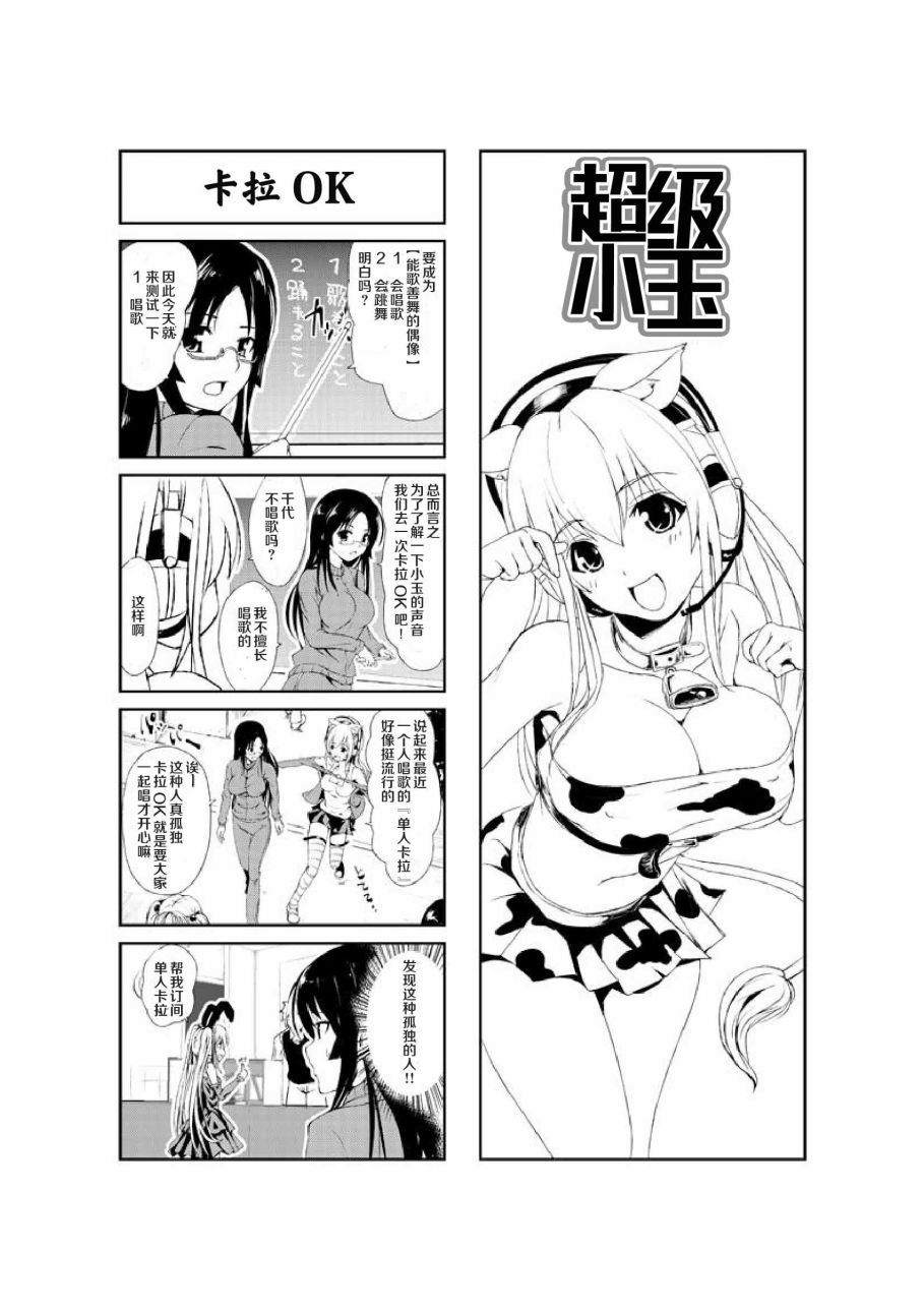 超级小玉娘漫画,第5话1图