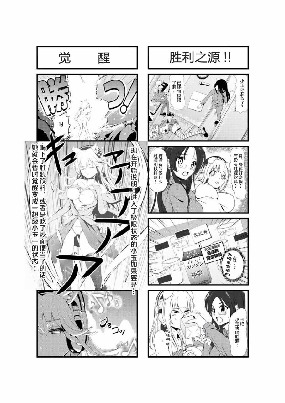 超级小玉娘漫画,第5话4图