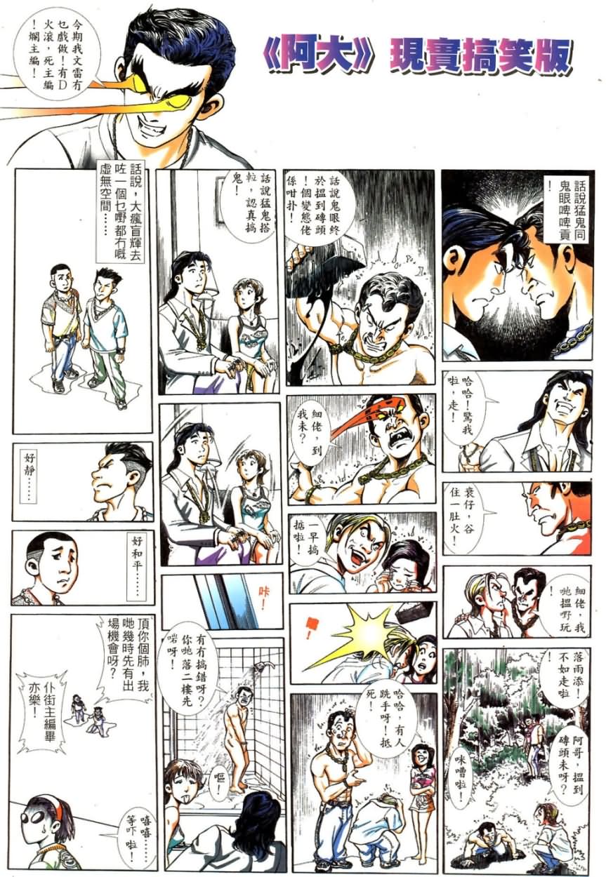 阿大漫画,第6回3图