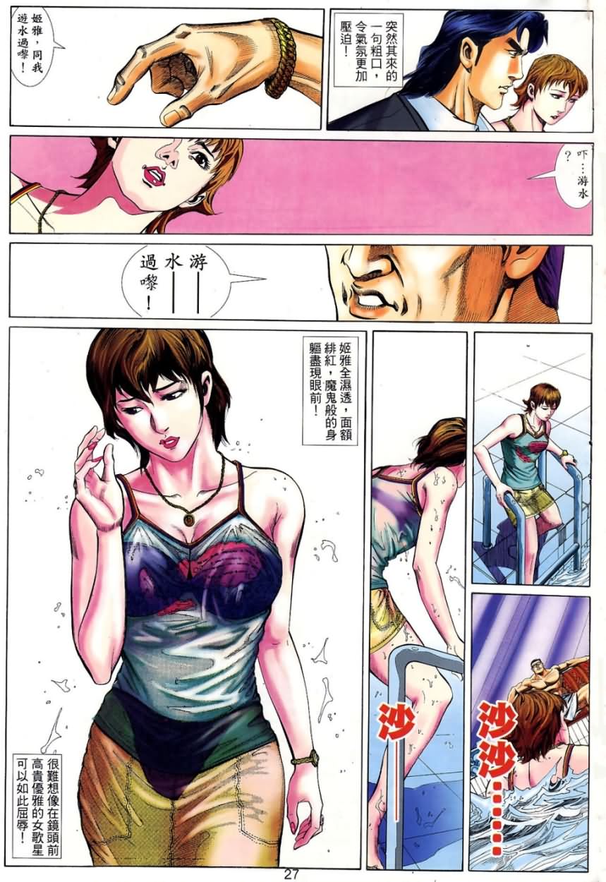 阿大漫画,第6回4图