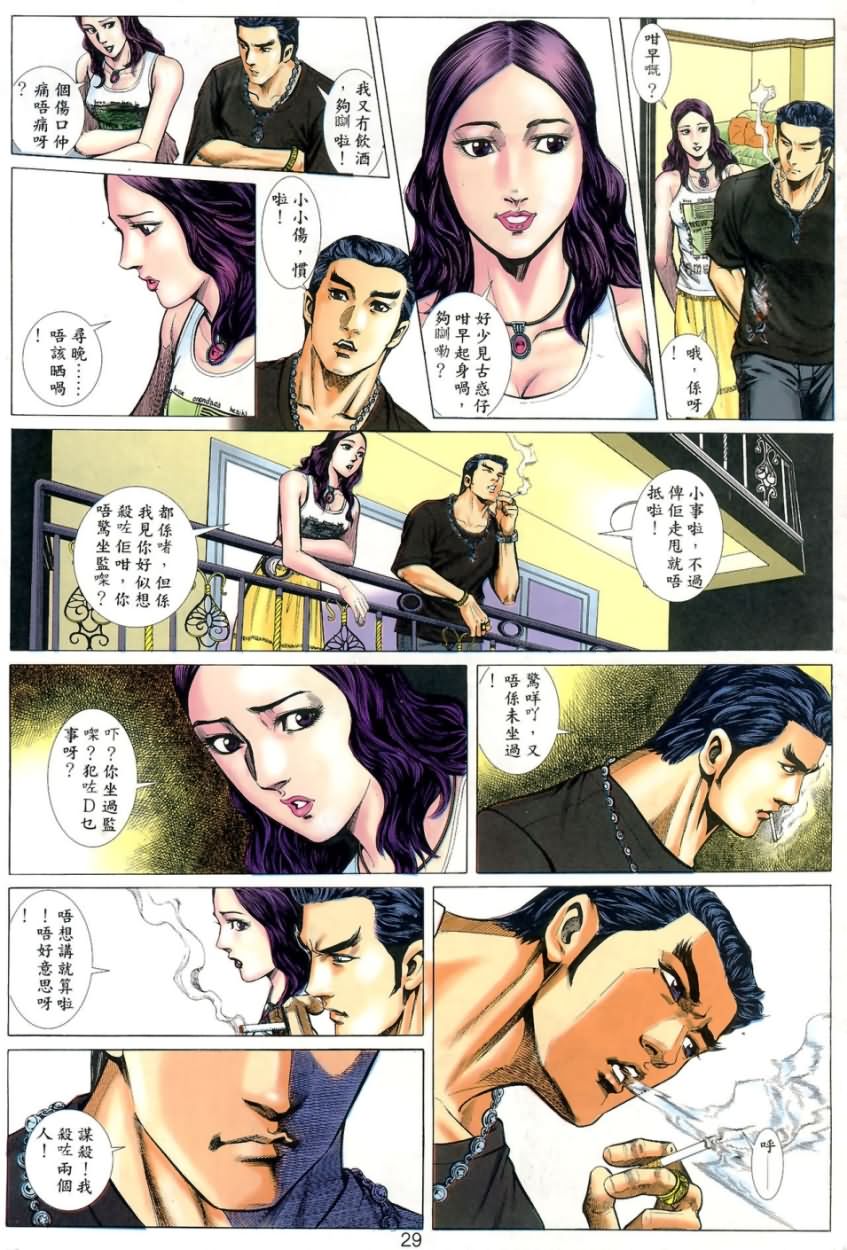 阿大漫画,第6回1图