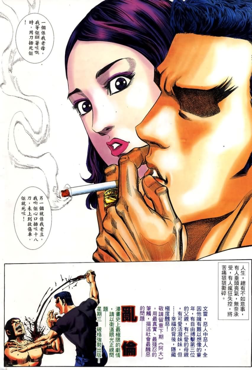 阿大漫画,第6回2图