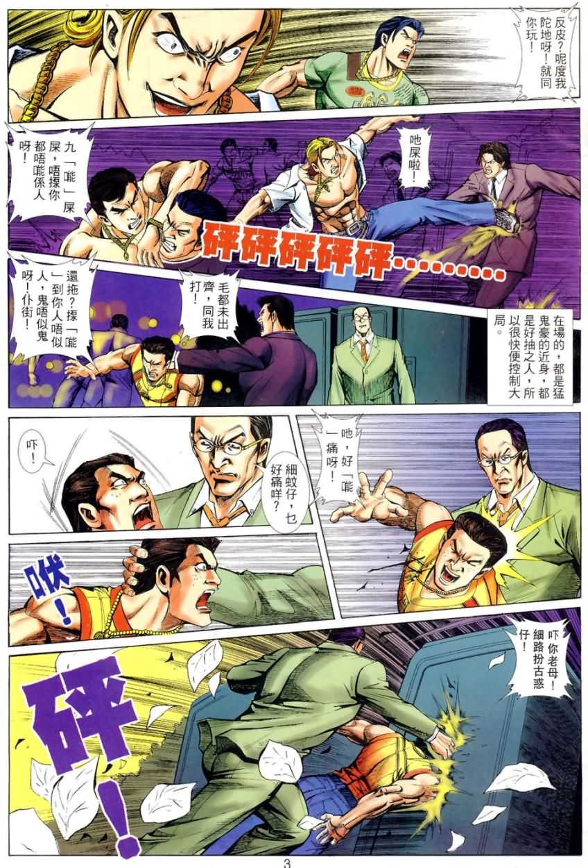 阿大漫画,第6回3图