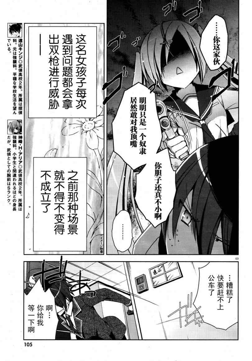 绯弹的亚莉亚漫画,第6话3图