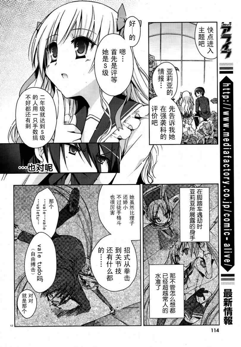 绯弹的亚莉亚漫画,第6话2图