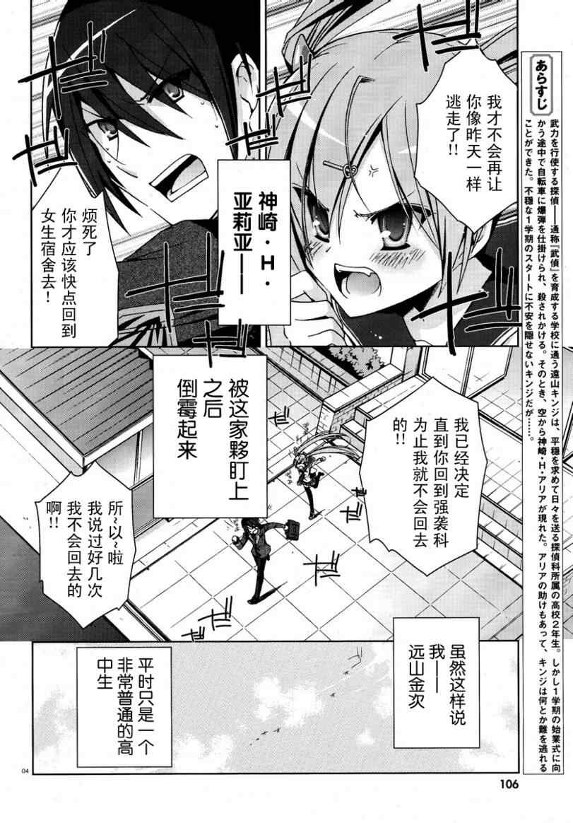 绯弹的亚莉亚小说漫画,第6话4图