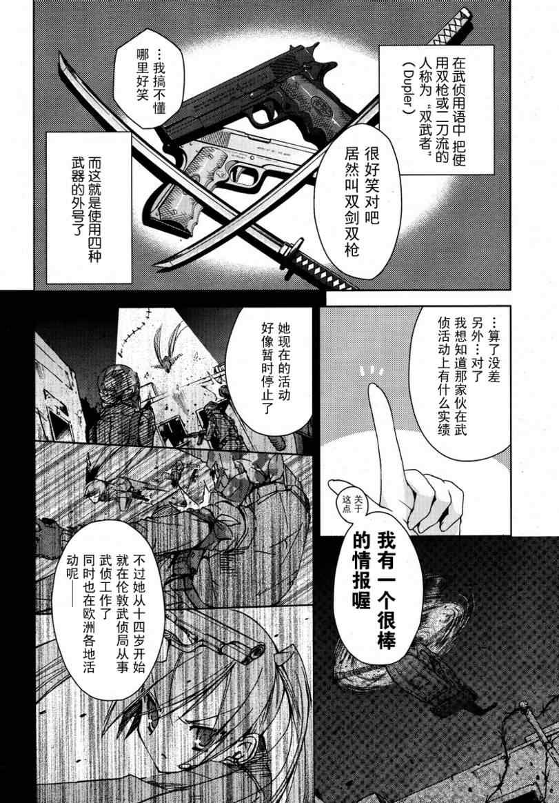 绯弹的亚莉亚漫画,第6话4图