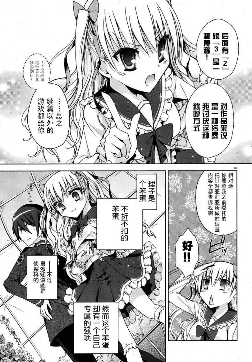 绯弹的亚莉亚漫画,第6话4图