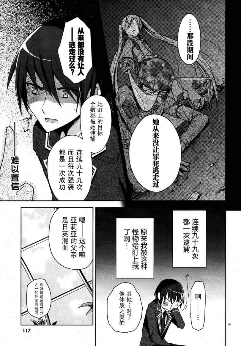 绯弹的亚莉亚漫画,第6话5图