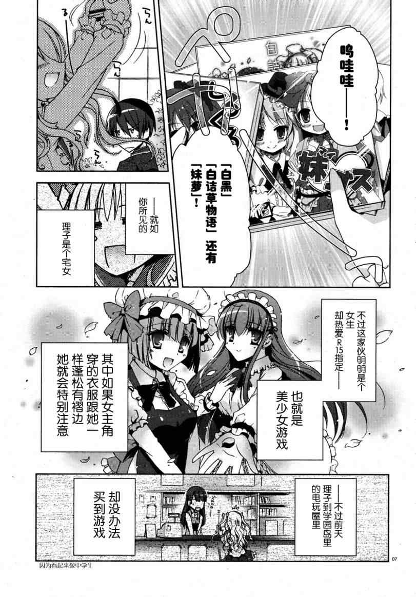 绯弹的亚莉亚漫画,第6话2图