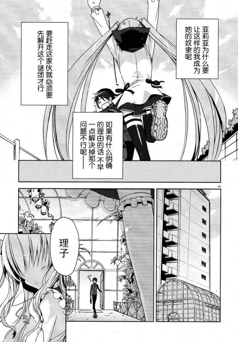 绯弹的亚莉亚小说漫画,第6话5图