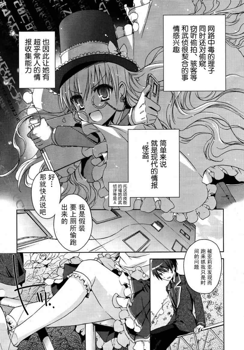 绯弹的亚莉亚漫画,第6话5图