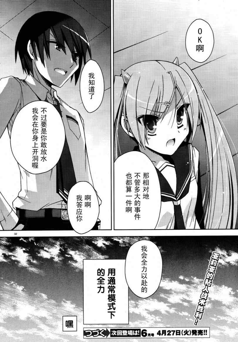 绯弹的亚莉亚漫画,第6话2图