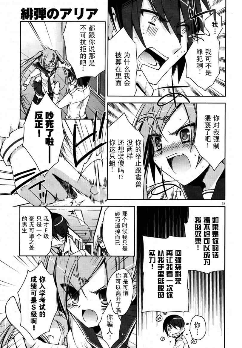 绯弹的亚莉亚漫画,第6话3图