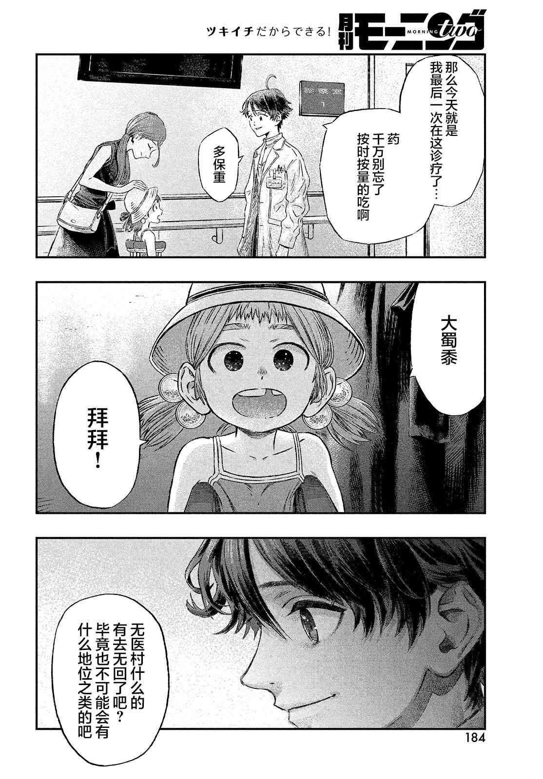 高度发达的医学与魔法别无二致漫画,第1话3图