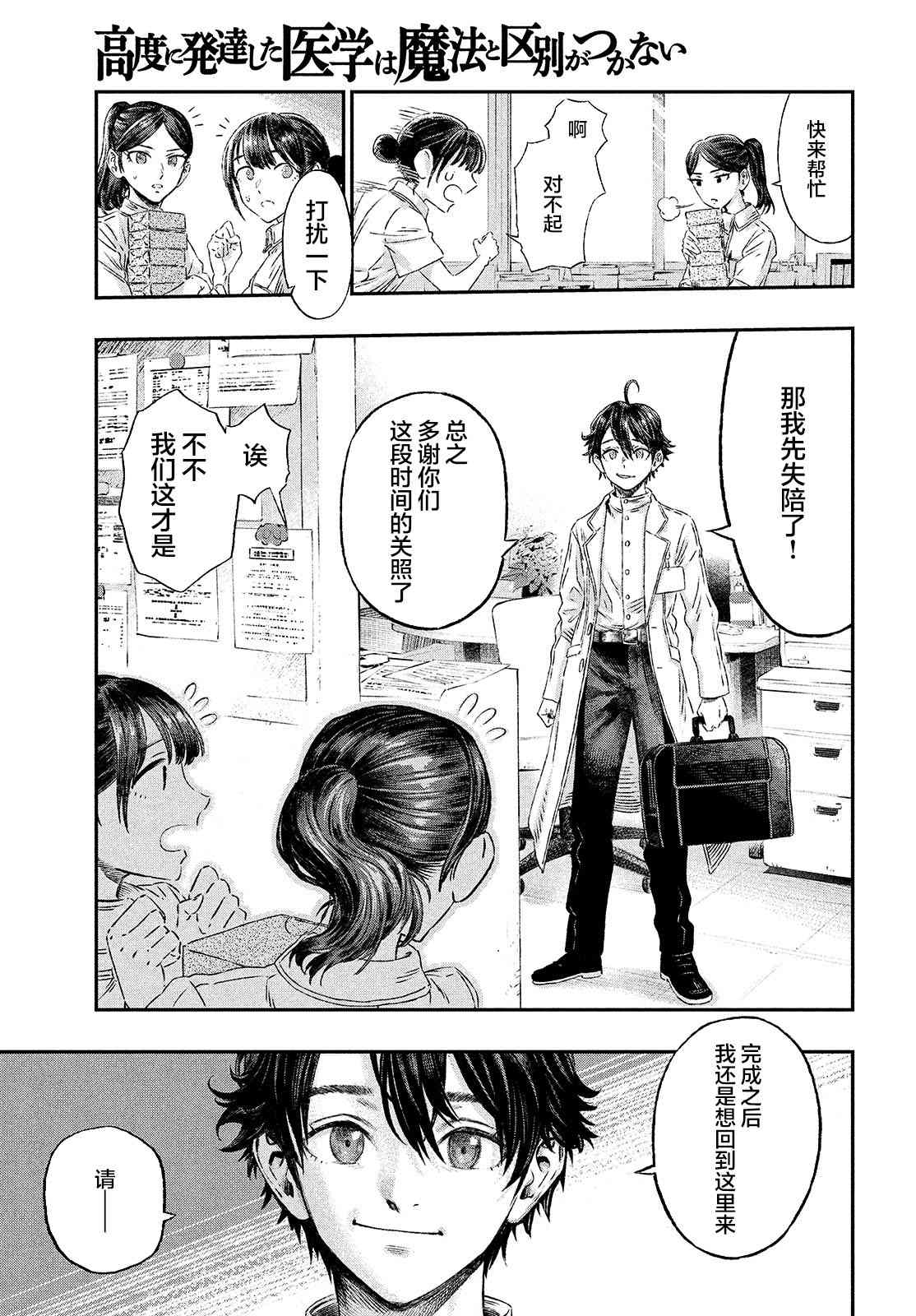 高度发达的医学与魔法别无二致漫画,第1话4图