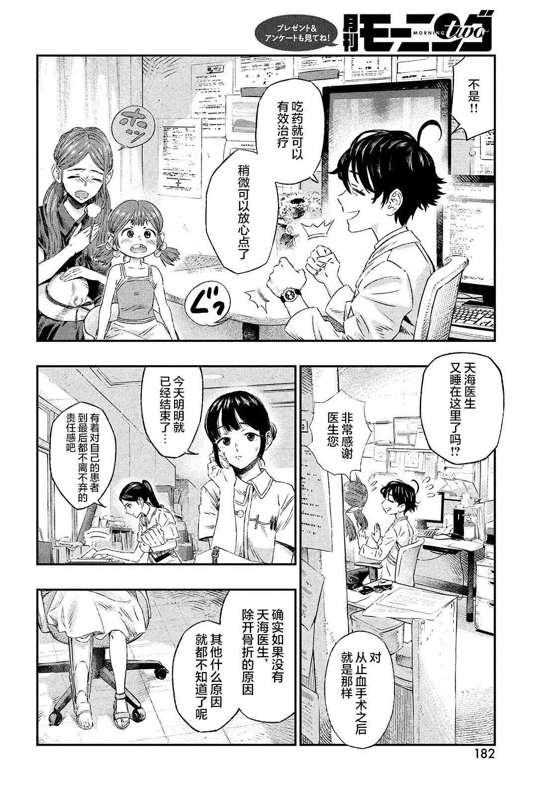 高度发达的医学与魔法别无二致漫画,第1话1图