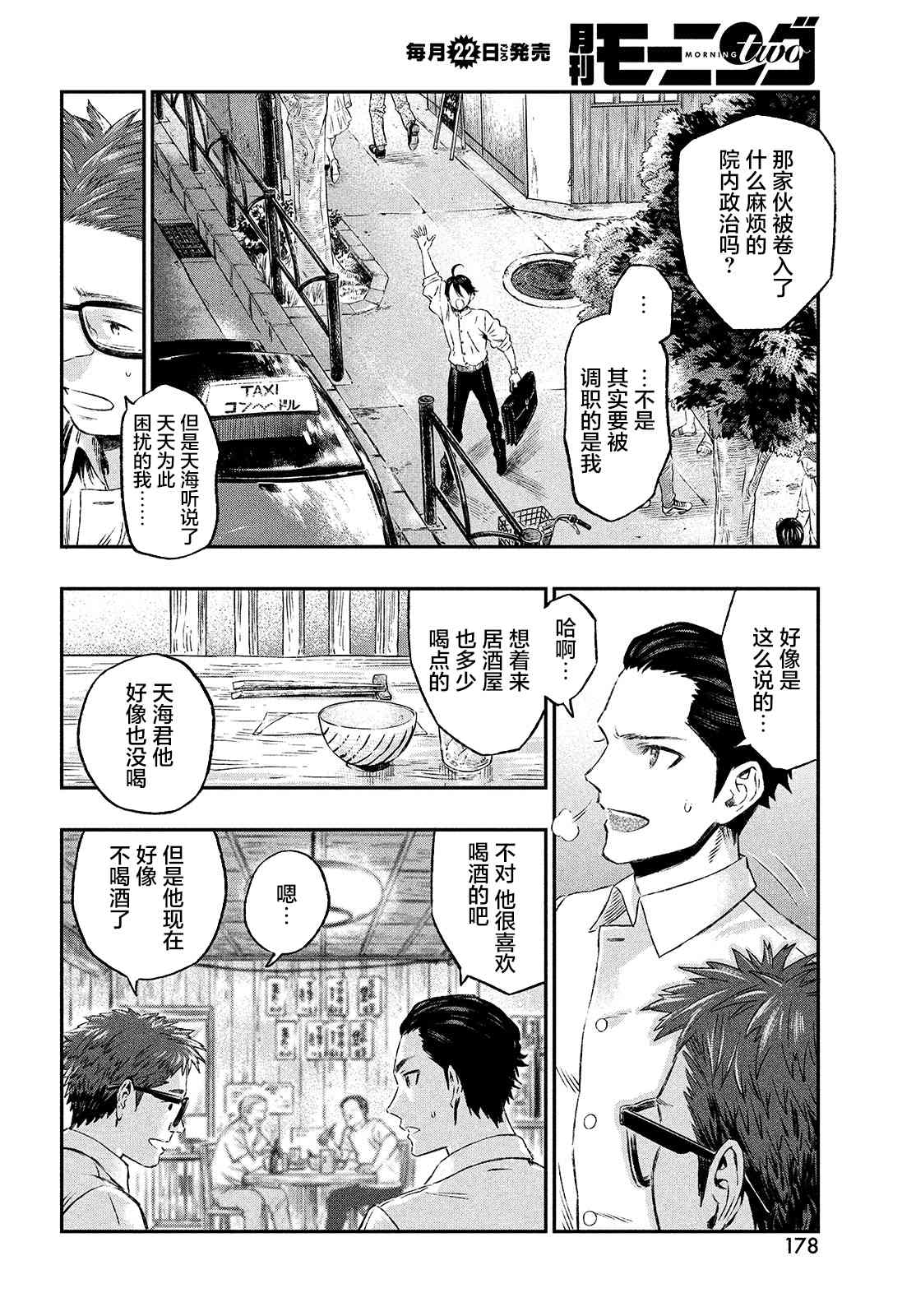 高度发达的医学与魔法别无二致漫画,第1话2图