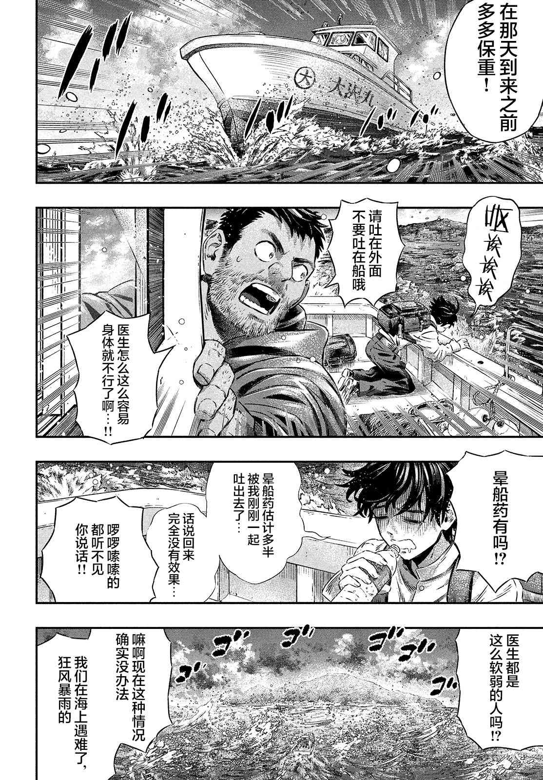 高度发达的医学与魔法别无二致漫画,第1话5图