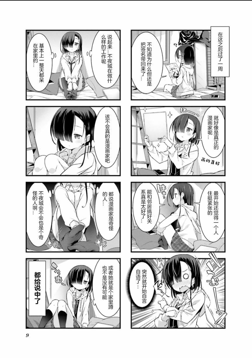 山洞庄的不夜城桑漫画,第1话4图