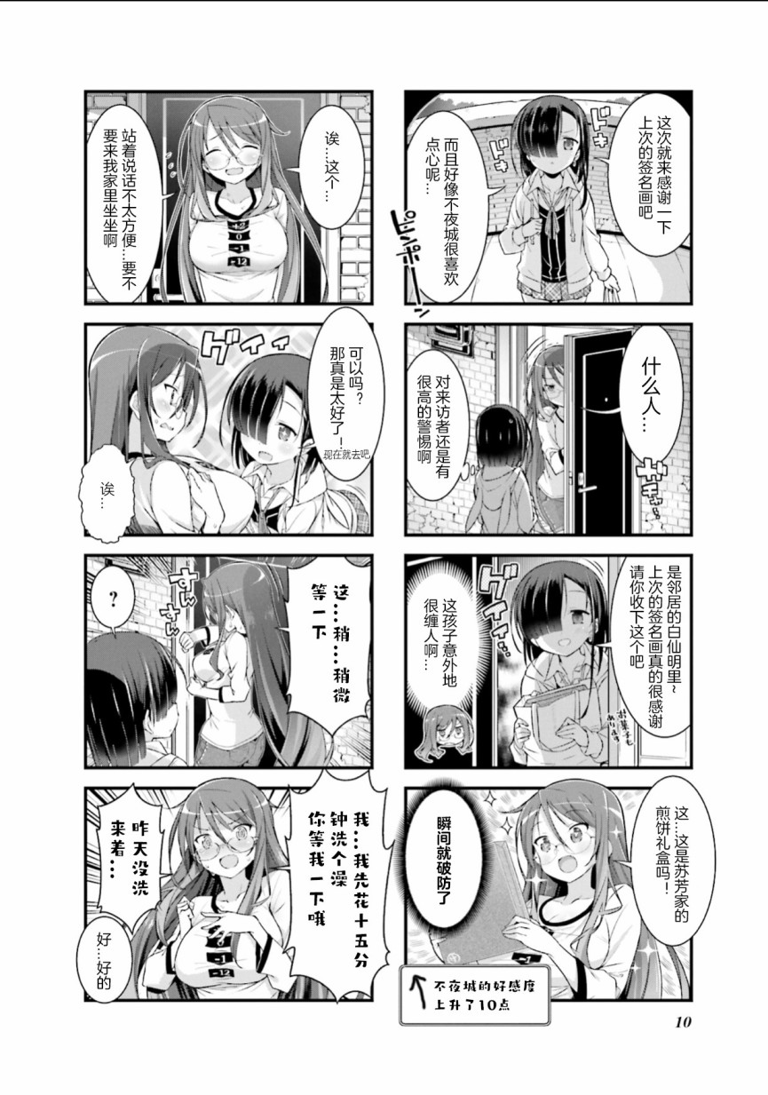 山洞庄的不夜城桑漫画,第1话5图